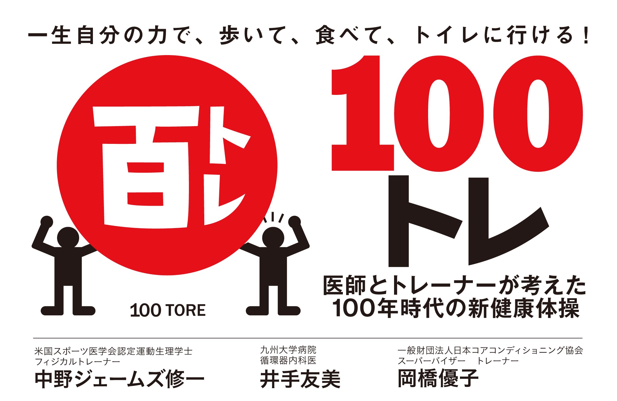 100トレ 普及員 インストラクター 養成講座開催決定 スポーツ フィットネスの就職 転職のための求人情報や資格 養成情報ならフィットネスジョブ
